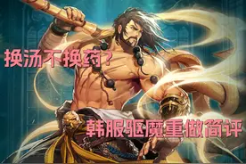 DNF：换汤不换药？韩服驱魔重做简评图片