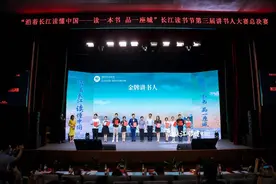 29位讲书人用书籍讲述长江故事，推介长江文化图片
