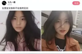 神回复：女朋友化妆和不化妆的区别图片