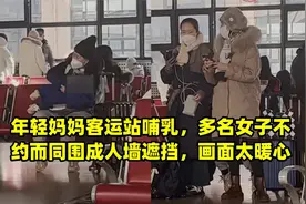 公共场所哺乳，不该成为问题图片