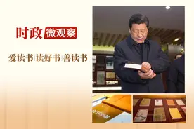 ​时政微观察丨总书记的书单图片