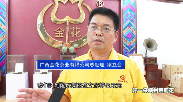 广西金花茶业：打造“工业旅游+茶文化研学”模式