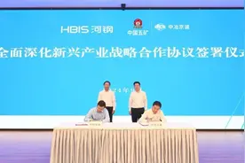 河钢与中冶京诚全面深化新兴产业战略合作图片