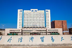 京内两所211财经类院校，谁更强？图片