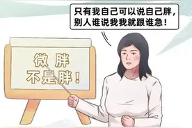 女生“微胖”，是一种怎样的体验？男生表示：爱了图片
