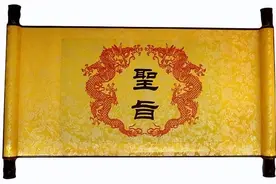 春秋战国之旨意：天子诸侯们是如何传旨？臣僚们又是如何奉旨？图片