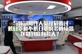 感染率几乎降为0！与阳性人员擦肩而过应该这样做图片