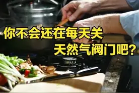 有多少人是每天都关天然气阀门的？过来人告诉你正确的做法图片