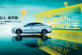 续航560km 售价不到15万 内饰焕然一新 新红旗E-QM5这次真的很香图片