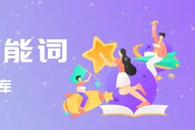 申论素材丨高能词第七六弹（骐骥一跃）图片