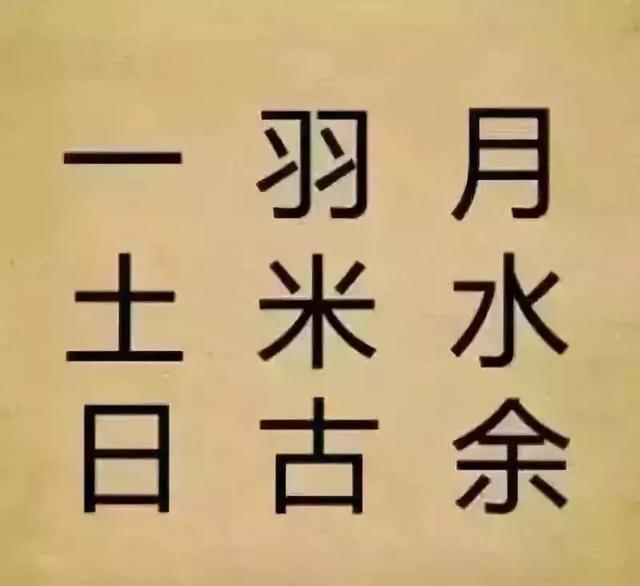 30个简单的看图猜成语，看你能猜中多少个？