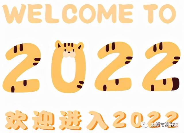 2022元旦活动上线,惊喜满满,太图这厢有“礼”啦
