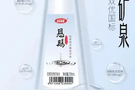 两批次饮用天然矿泉水不合格，“味动力”母公司均瑶健康怎么了？图片
