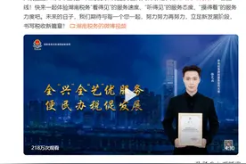 湖南税务回应聘请张艺兴担任“纳税宣传大使”：官方渠道显示他热心公益，不是看流量图片