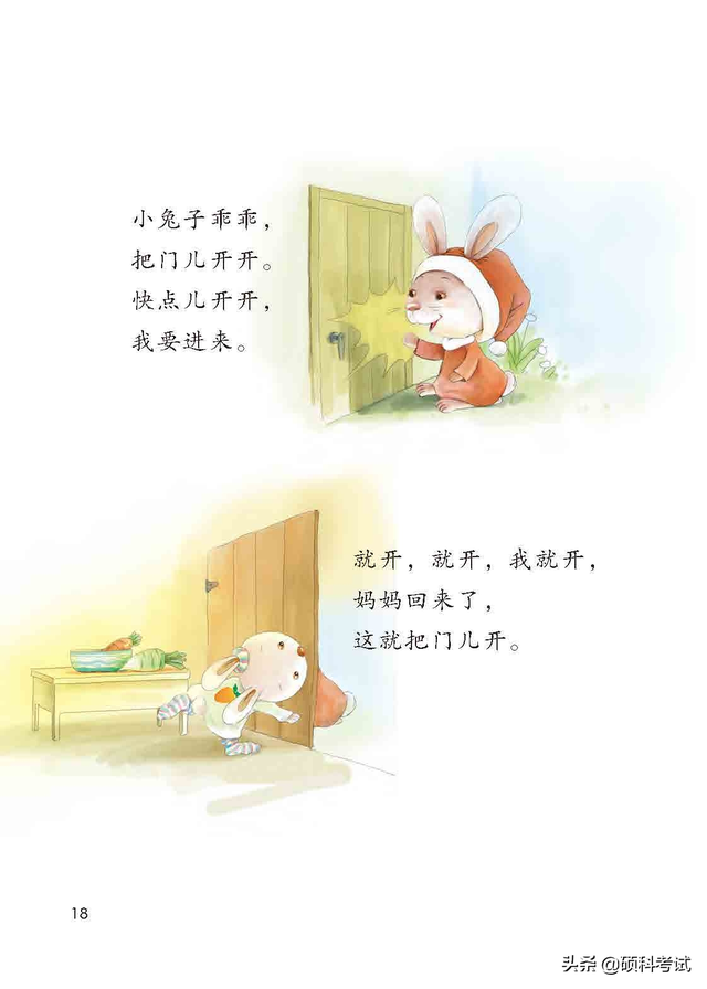 2022秋！最新一年级语文上册电子课本（高清版）收藏备用