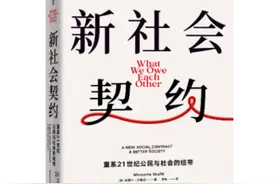 我们需要什么样的新社会契约？| 书讯图片