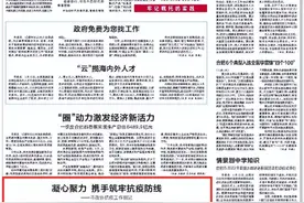 《合肥日报》报道：凝心聚力 携手筑牢抗疫防线——市政协抗疫工作侧记图片