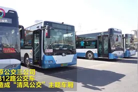 （视频）快来体验太原812路“清风公交”图片