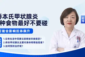 桥本氏甲状腺炎4种食物最好不要碰，可能会影响抗体飙升图片