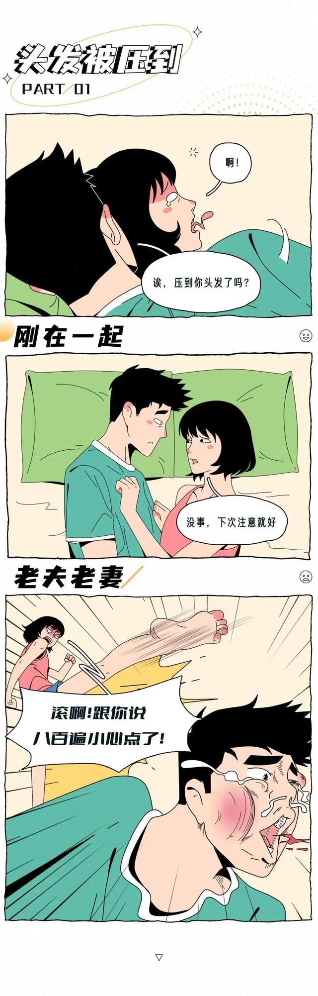 两个人同床共枕，会经历哪些尴尬的事情？（漫画）
