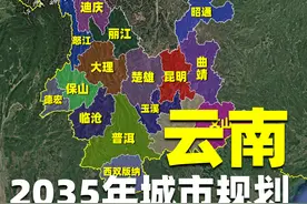 国家批复云南国土规划：着重打造昆明都市圈，确立1座副中心城市图片