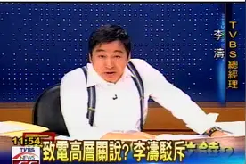 这些消失的台湾名嘴，有人风光不再，也有人悄然离世图片