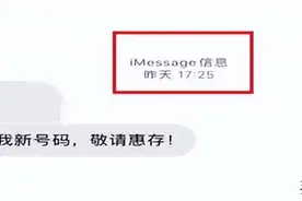 手机用户iMessage竟出现诈骗短信图片