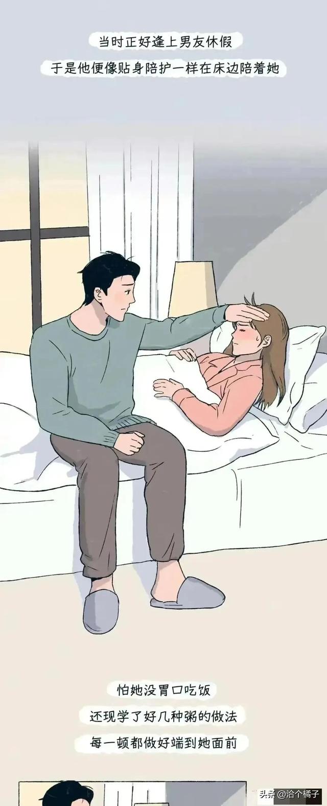 两个人合不合适，同一次居就知道了！（漫画）