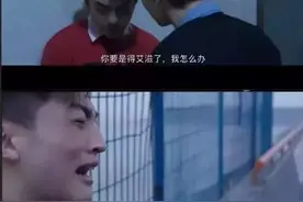 19岁学霸染上艾滋：大学校园已变成艾滋病的温床，为了孩子看看吧图片