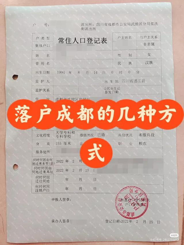 成都落户与购房资格的关系