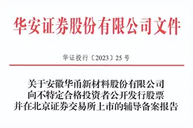 安徽滁州一家企业拟在北交所上市！图片