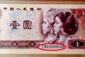 1元纸币中的通天号，单张价值16000元，你能找到吗?图片