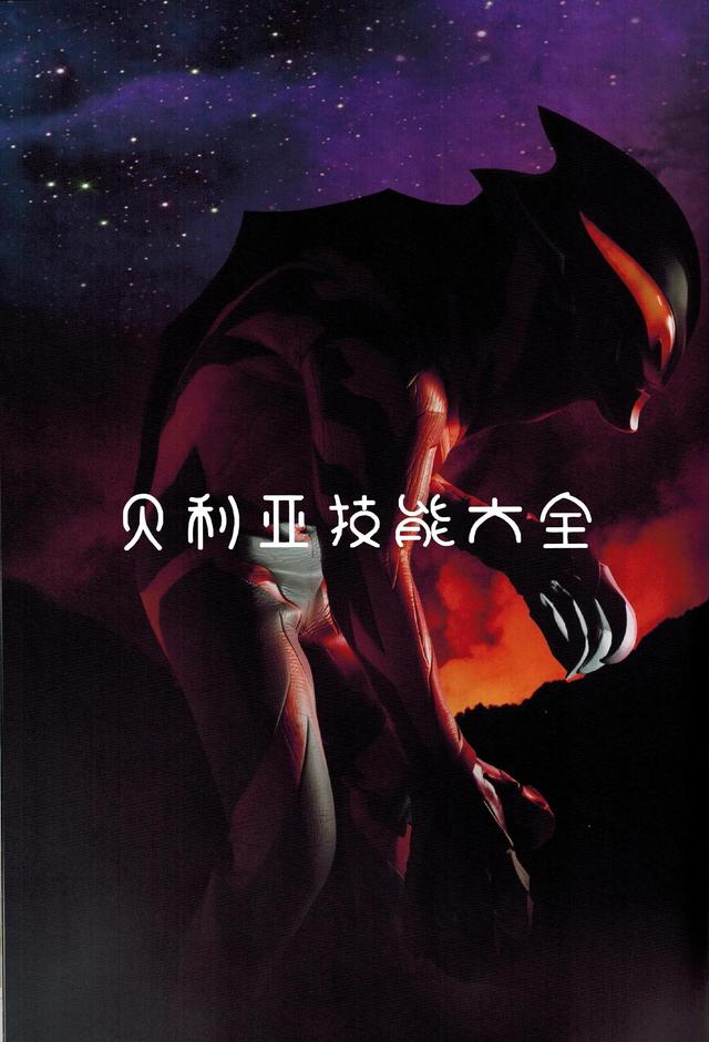 奥特曼的无影手（贝利亚奥特曼技能大全武器）