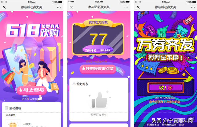 618线上营销活动方案