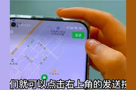 原来微信里还隐藏了定位功能，按一下就知道对方的具体位置，实用图片