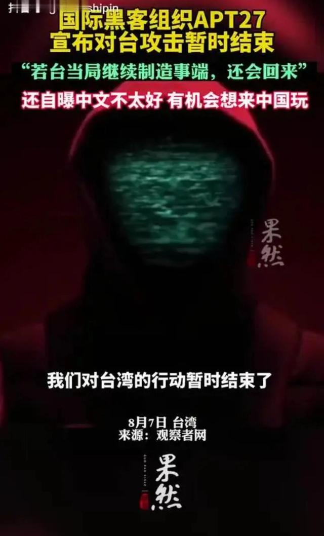 APT27是什么组织？轻而易举使台湾网络瘫痪