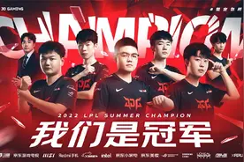 LOL：创造历史！JDG成为LPL史上第三支多次夺冠以及春夏双冠队伍图片