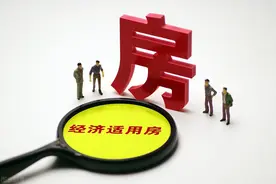 “福利房”时代或将到来，已经买楼的家庭，记住三个忠告图片