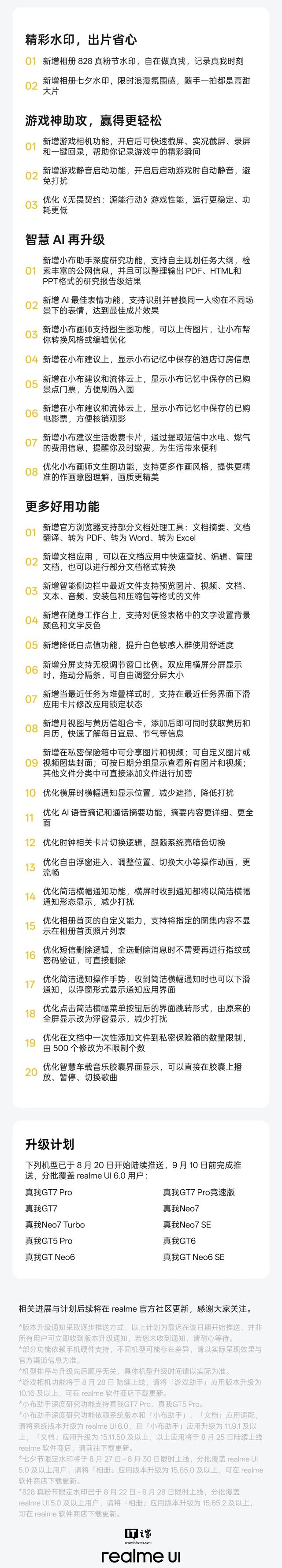 真我realme UI八月体验升级计划发布