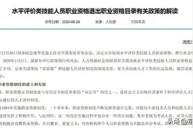 电工职业资格证取消后，电工不用考证了？图片