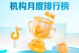 抖音生活服务1月机构榜单正式发布图片