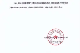 周杰伦演唱会主办方发布紧急声明！图片