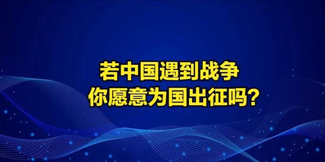 不愿为国而战的人！请你们离开中国！你们无权享受中国的安全法治