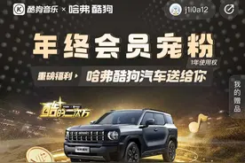 “酷的二次方”第四波活动上线 开通酷狗会员十万赠品等着你图片