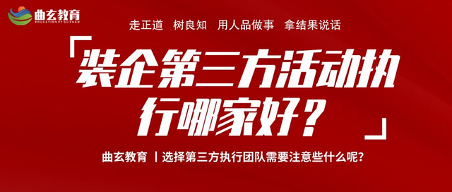 装企第三方活动执行哪家好?选择第三方执行团队需要注意些什么?
