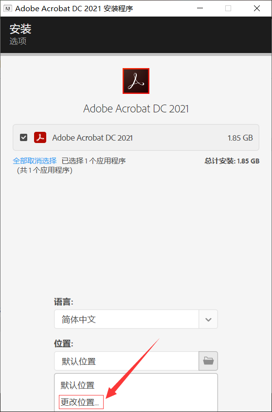 Acrobat DC 2021软件下载及安装教程