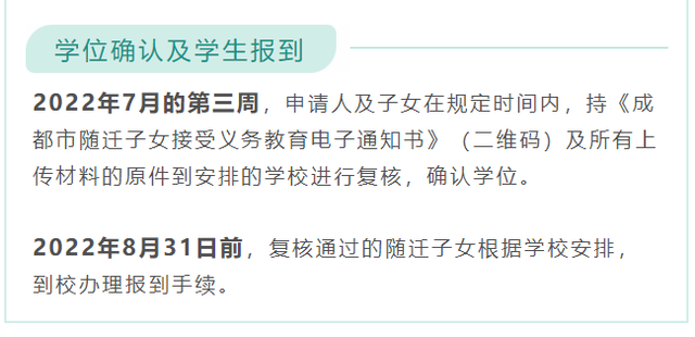 「关注」2022随迁子女成都入学事宜，早知道早安排