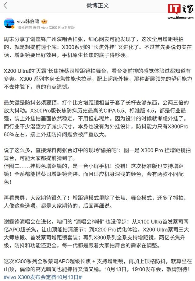 vivo X300手机全系支持X200 Ultra同款蔡司2.35x长焦增距镜