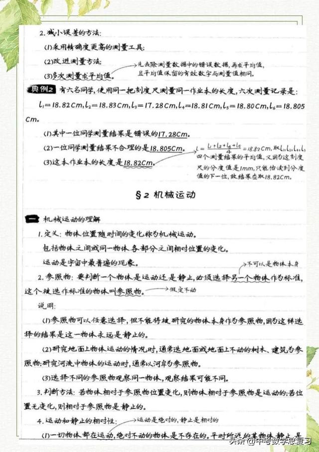 八年级物理：上册知识点总结笔记（直接打印）请收藏