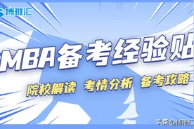备考2024年MBA | 专科生考北大MBA的通过率怎么样？图片